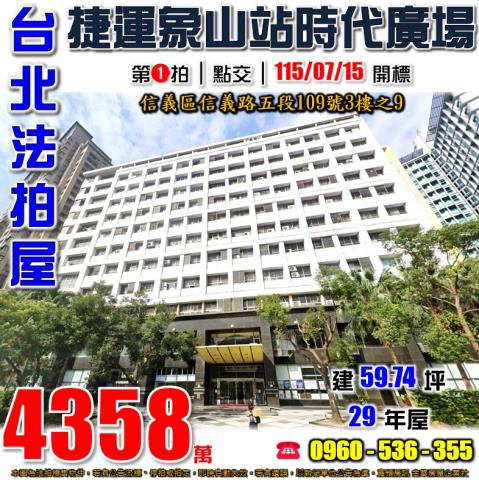 信義區大樓法拍-1