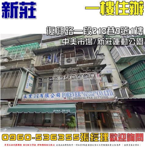 新北新莊法拍公寓-1