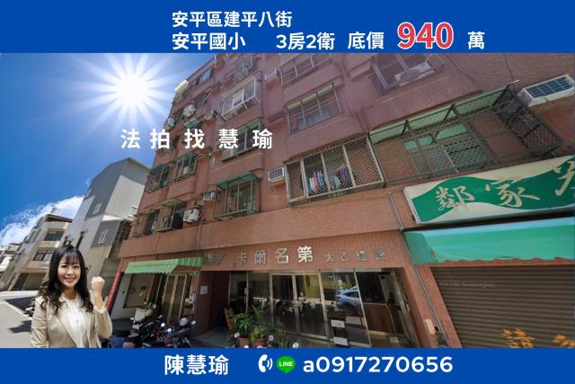 安平華廈法拍-1