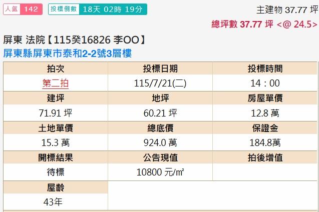 屏東市透天法拍-2
