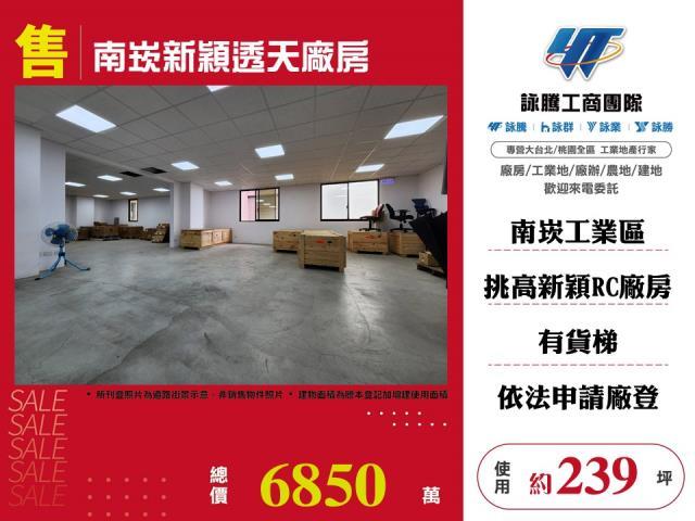 蘆竹廠房-1