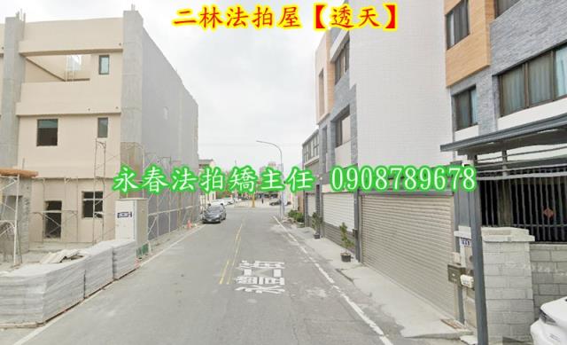 彰化二林拍賣透天-3