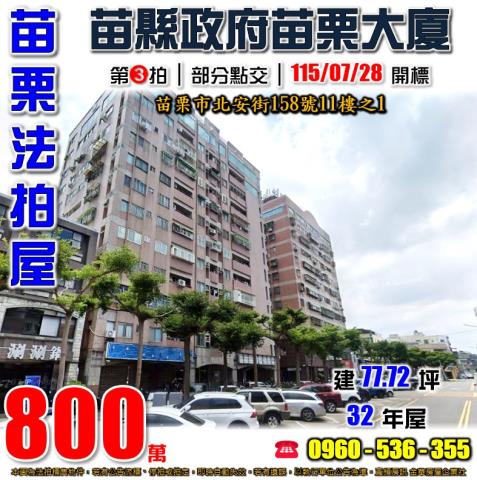 苗栗市法拍大樓-1