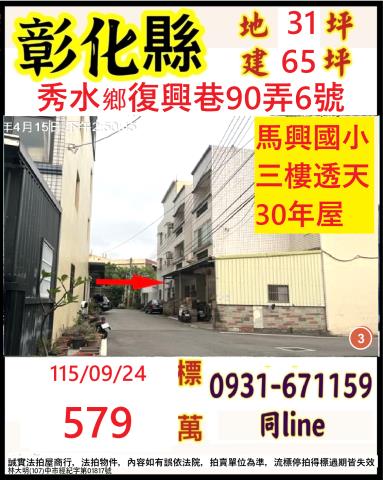 秀水法拍透天-1