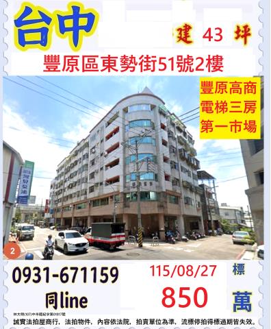 豐原華廈拍賣-1