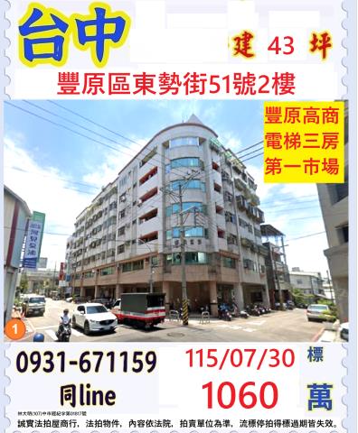 豐原華廈拍賣-1
