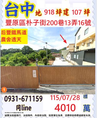 豐原透天拍賣-1