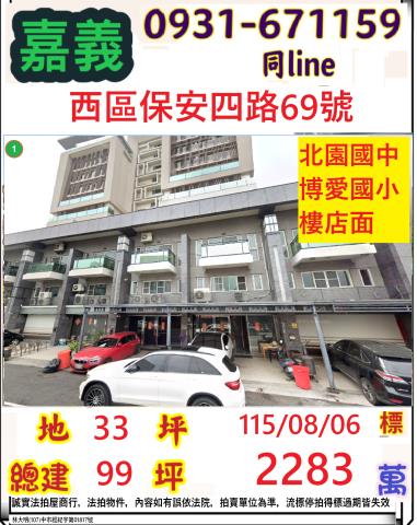 嘉義大樓法拍-1