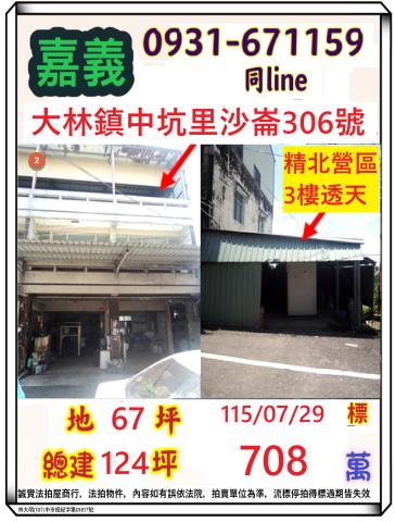 嘉義透天拍賣-1