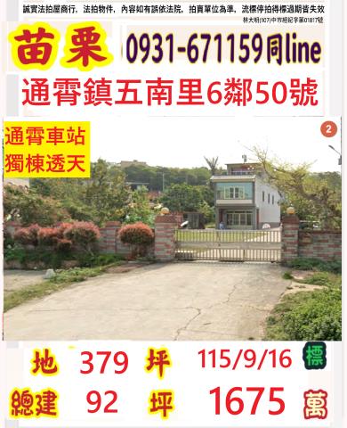 苗栗透天法拍-1
