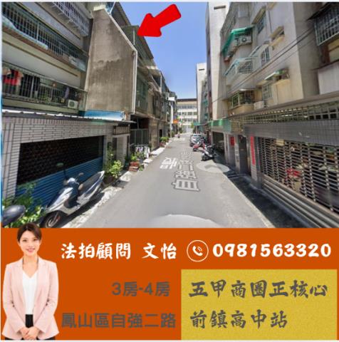 鳳山透天法拍-1