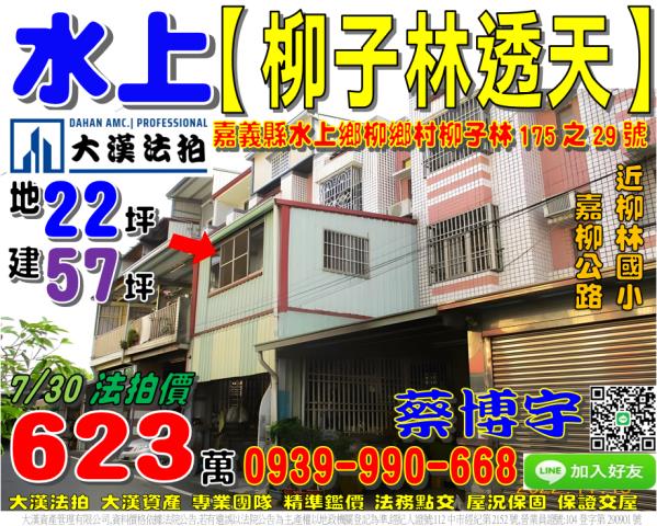 水上法拍屋柳子林透天