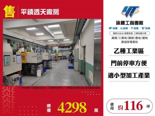 桃園平鎮廠房-1