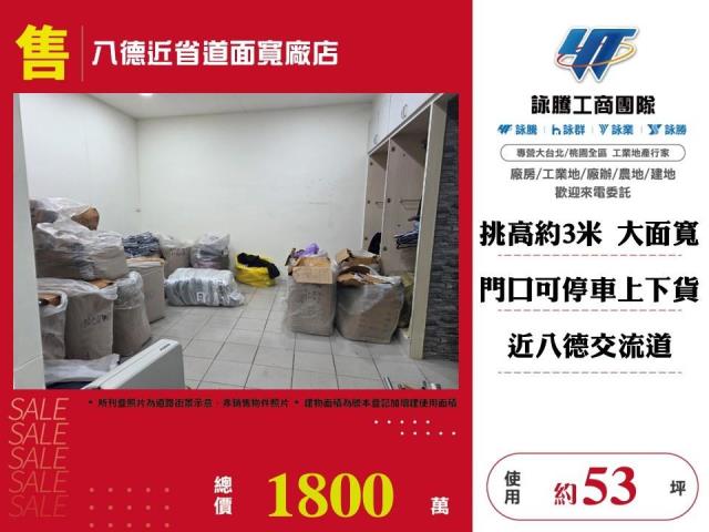 桃園八德廠房-1