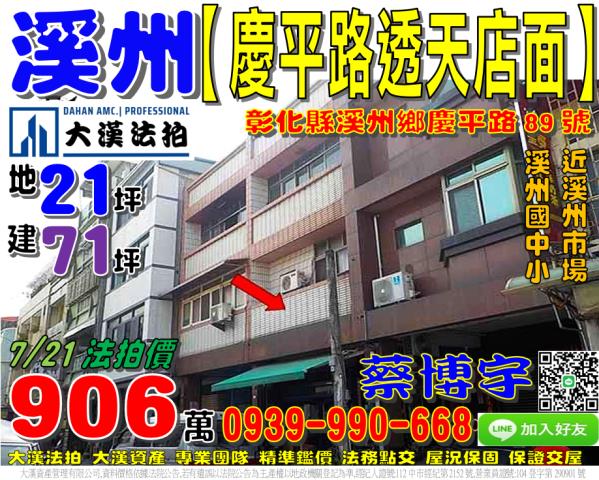 溪州慶平路法拍屋透天