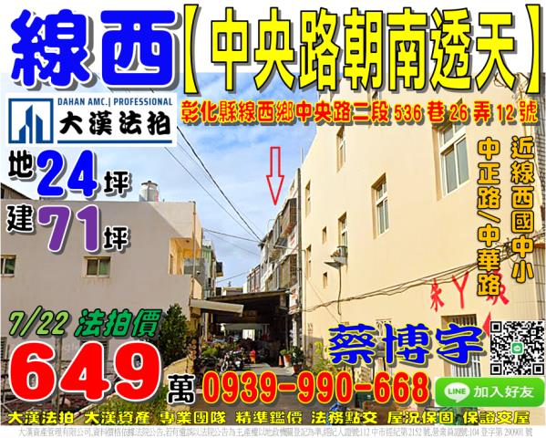 線西中央路法拍屋透天