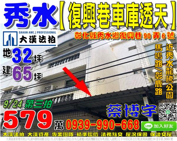 秀水法拍屋復興巷透天