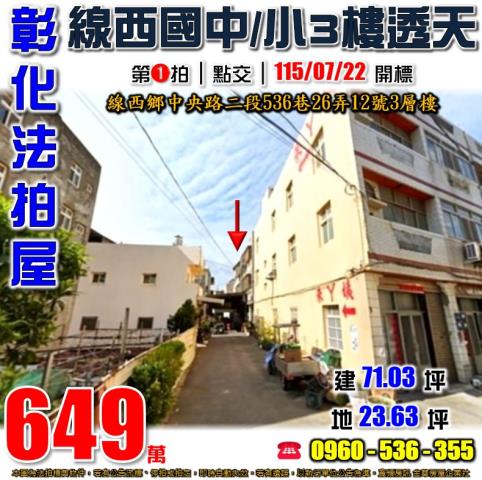 線西法拍透天-1