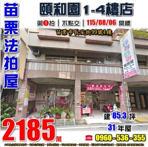 苗栗店面法拍-1