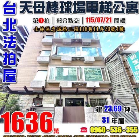 台北公寓法拍-1