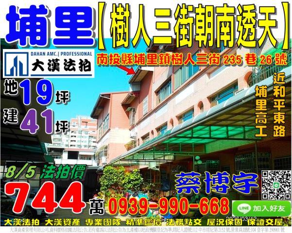 埔里法拍樹人三街透天