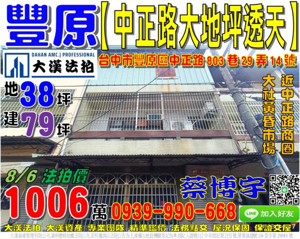 豐原中正路法拍屋透天