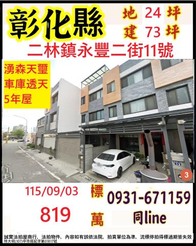 二林透天拍賣-1