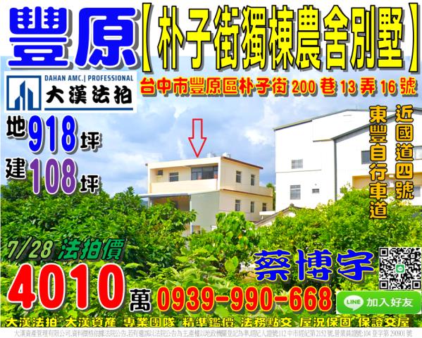 豐原朴子街法拍屋農舍