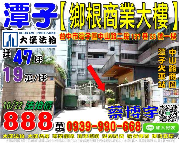 潭子法拍鄉根商業大樓
