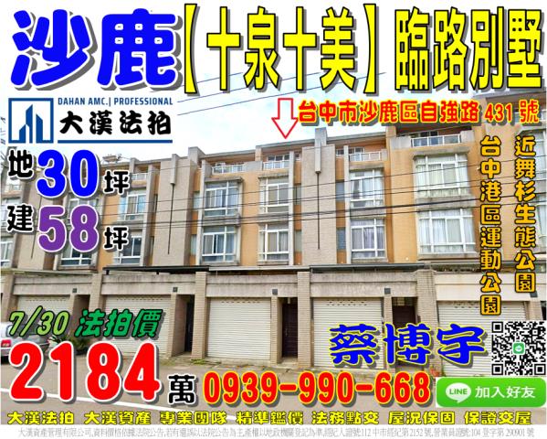 沙鹿區自強路十泉十美