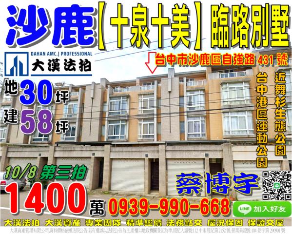 沙鹿法拍屋自強路透天