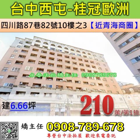 台中西屯法拍大樓-1