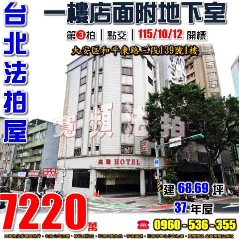 台北大安區店面法拍-1