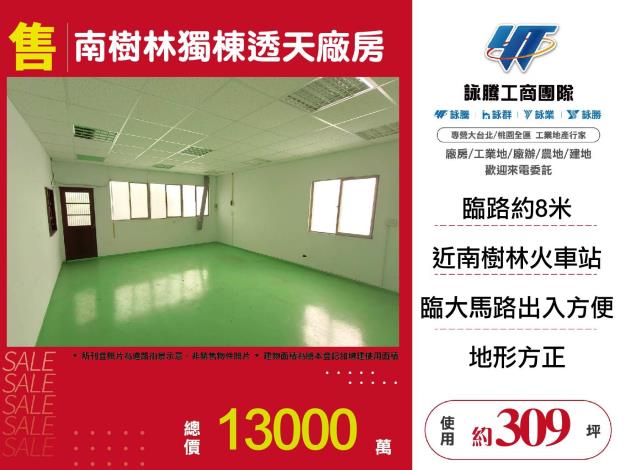 新北樹林廠房-1