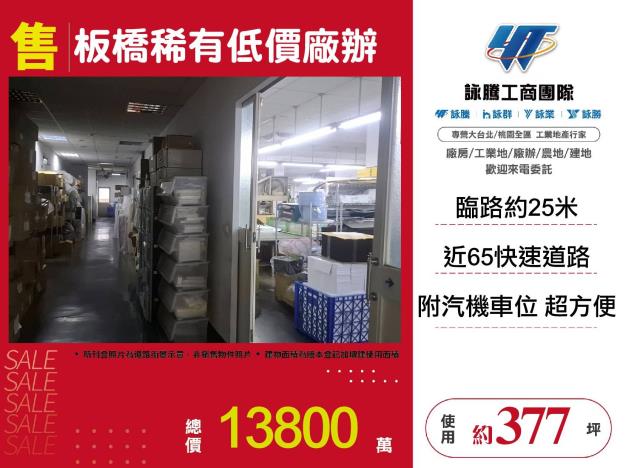 新北板橋廠房-1