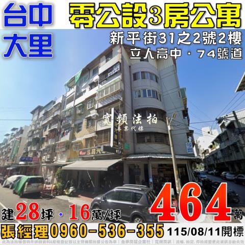 台中公寓法拍-1