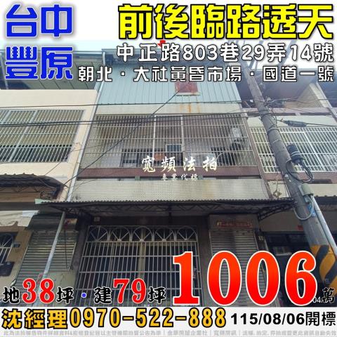 台中豐原透天法拍-1