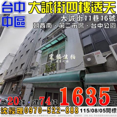 台中中區拍賣透天-1
