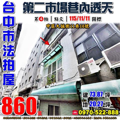 台中中區拍賣透天-1