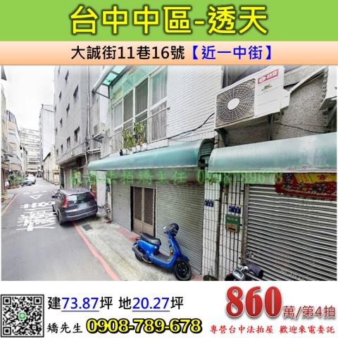 台中中區透天法拍-1