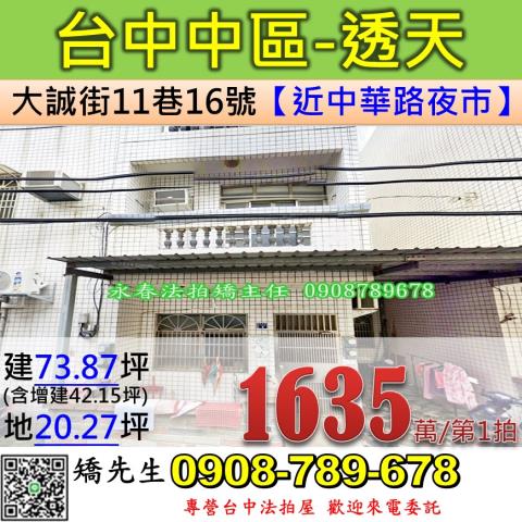 台中中區透天法拍-1