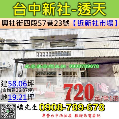 新社法拍透天-1