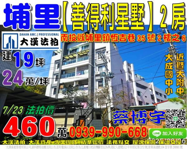 埔里善得利星墅法拍屋