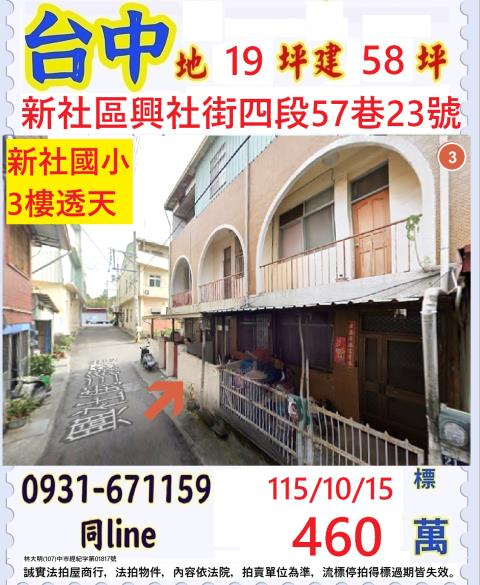 台中新社透天法拍-1