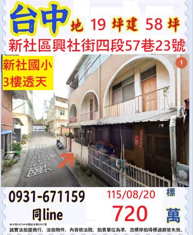 台中新社透天法拍-1