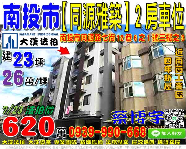 南投南崗工業區法拍屋