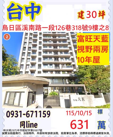 台中烏日法拍大樓-1