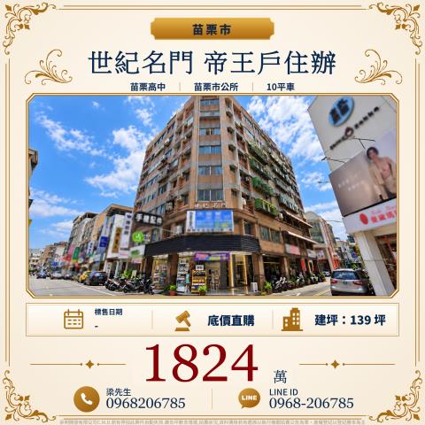 苗栗市法拍大樓-1