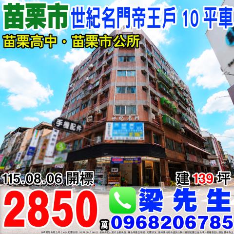 苗栗市法拍大樓-1