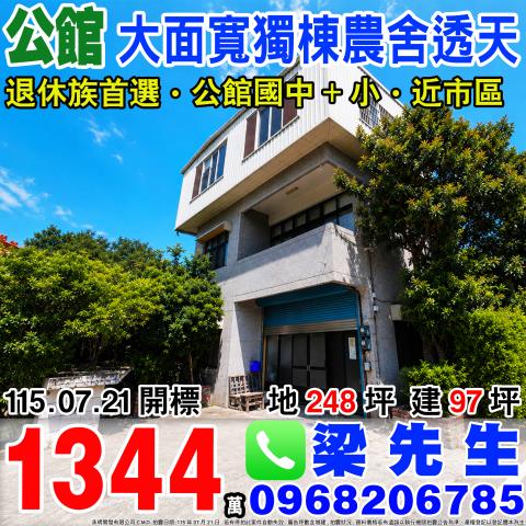 公館透天法拍-1